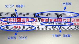 捲尺紅字上下|[陽宅風水] 文公尺使用方法教學（魯班尺、丁蘭尺、門。